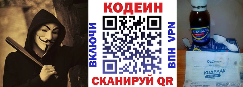 Кодеин Purple Drank Красногорск